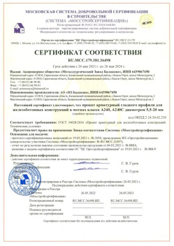 2021.05.26 Касимов - Прокат арматурный гладкого профиля для железобетонных конструкций в мотках.