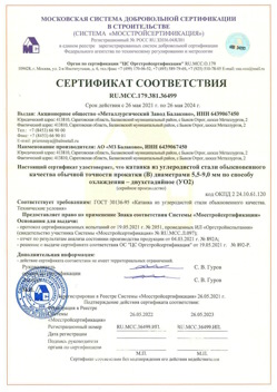 2021.05.26 Касимов - Катанка из углеродистой стали обыкновенного качества обычной точности прокатки.