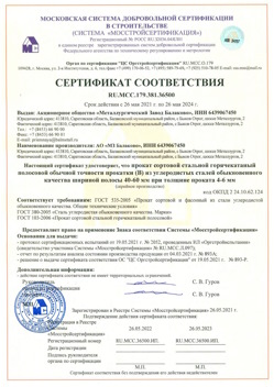 2021.05.26 Касимов - Прокат сотовый стальной гарячекатный полосовой обычной точности прокатки.