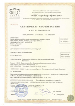 2021.06.03 Касимов - Прокат арматурный бунтовый периодического профиля класса А500.